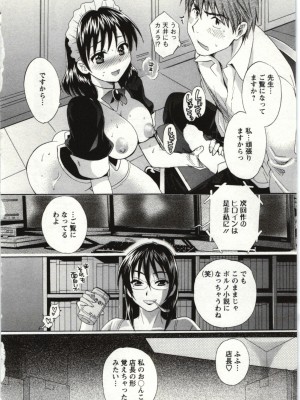 [ポン貴花田] ちょこぱッ! 01_052