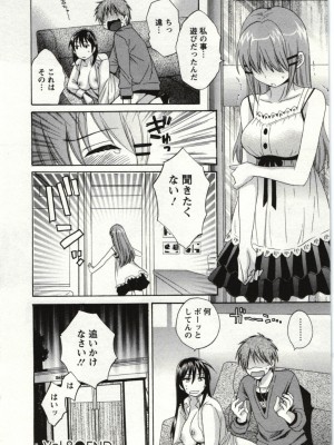 [ポン貴花田] ちょこぱッ! 01_156