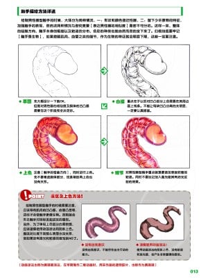 [一迅社] 触手の描き方_0013