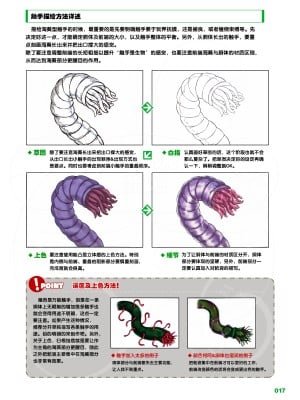 [一迅社] 触手の描き方_0017