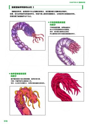 [一迅社] 触手の描き方_0016