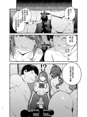 [非凡 (伊丹)] 催眠NTRカノジョ、母娘END_0065