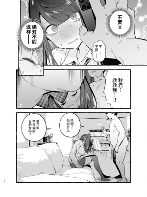 [非凡 (伊丹)] 催眠NTRカノジョ、母娘END_0067