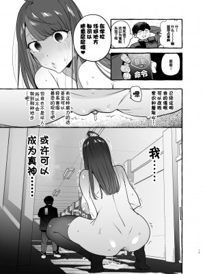 [非凡 (伊丹)] 催眠NTRカノジョ、母娘END_0105