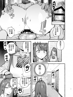 [非凡 (伊丹)] 催眠NTRカノジョ、母娘END_0062