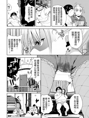 [魚山ケイジ] 催眠ヘッドホン (COMIC BAVEL 2022年2月号) [中国翻訳] [DL版]_20