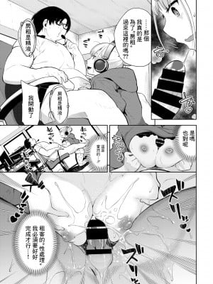 [魚山ケイジ] 催眠ヘッドホン (COMIC BAVEL 2022年2月号) [中国翻訳] [DL版]_05