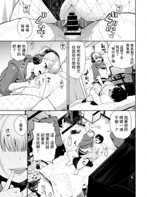 [魚山ケイジ] 催眠ヘッドホン (COMIC BAVEL 2022年2月号) [中国翻訳] [DL版]_13