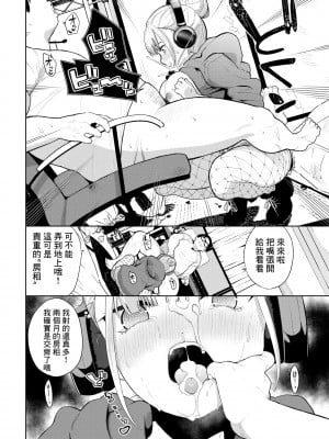 [魚山ケイジ] 催眠ヘッドホン (COMIC BAVEL 2022年2月号) [中国翻訳] [DL版]_06