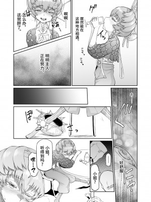 [いぬだまし (赤犬ポチ)] ゴッホちゃん、酒場で酔いつぶれる。 (Fate╱Grand Order) [逃亡者×真不可视汉化组] [DL版]_07