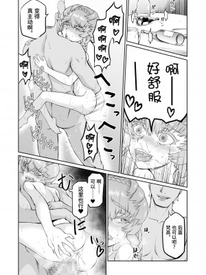 [いぬだまし (赤犬ポチ)] ゴッホちゃん、酒場で酔いつぶれる。 (Fate╱Grand Order) [逃亡者×真不可视汉化组] [DL版]_30