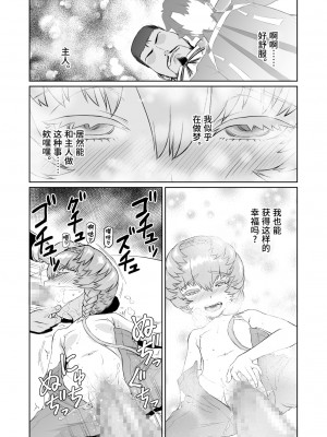 [いぬだまし (赤犬ポチ)] ゴッホちゃん、酒場で酔いつぶれる。 (Fate╱Grand Order) [逃亡者×真不可视汉化组] [DL版]_17