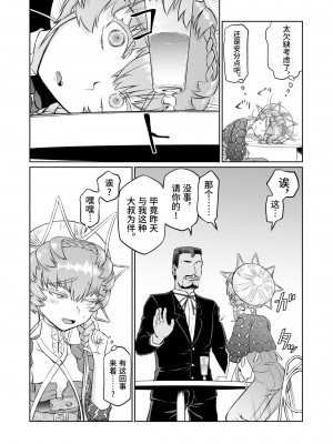 [いぬだまし (赤犬ポチ)] ゴッホちゃん、酒場で酔いつぶれる。 (Fate╱Grand Order) [逃亡者×真不可视汉化组] [DL版]_22