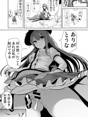 [背徳漢] 催眠で常識改変された哀れな天子ちゃん (東方Project) [DL版]_13