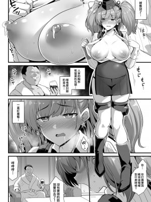 [悪転奏進 (黒糖ニッケ)] 艦娘着妊 -Atlanta- 妊娠乳奴契約 (艦隊これくしょん -艦これ-) [DL版] [therethere個人翻譯&嵌字]_11