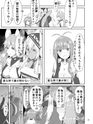 [ゲルマニウム・デトロイト (みそたぬきインカ帝国)] つよさの秘密 シュペー編 (アズールレーン) [DL版]_20