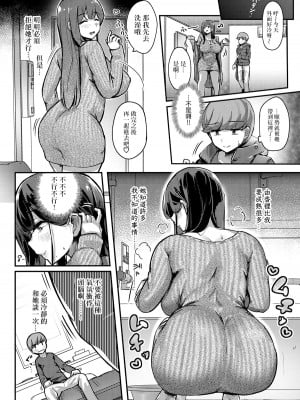 [うに屋ぁ (いきなりもじお)] おとなりさんのムチムチ若妻とマッチングしちゃった話 [中国翻訳] [DL版]_07