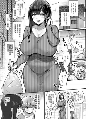 [うに屋ぁ (いきなりもじお)] おとなりさんのムチムチ若妻とマッチングしちゃった話 [中国翻訳] [DL版]_02