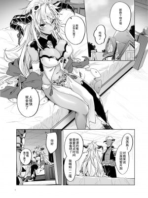 [灯台下暗 (葉科たまき)] やってみたほうが早くない- (グランブルーファンタジー) [逃亡者×真不可视汉化组] [DL版]_06