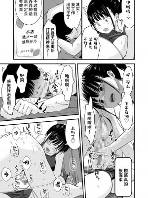 [暮れの元気なご挨拶 (暮林あさ美)] JSエステ [逃亡者×真不可视汉化组] [DL版]_12