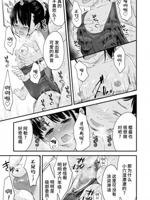 [暮れの元気なご挨拶 (暮林あさ美)] JSエステ [逃亡者×真不可视汉化组] [DL版]_20