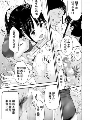 [暮れの元気なご挨拶 (暮林あさ美)] JSエステ [逃亡者×真不可视汉化组] [DL版]_10