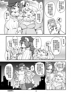 (けもケット6) [のら屋 (瀬戸内くらげ)] うさかのじょchu [zc2333]_23