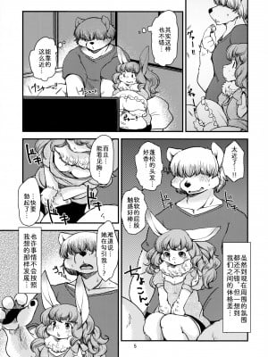 (けもケット6) [のら屋 (瀬戸内くらげ)] うさかのじょchu [zc2333]_05