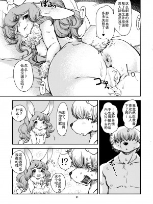 (けもケット6) [のら屋 (瀬戸内くらげ)] うさかのじょchu [zc2333]_21