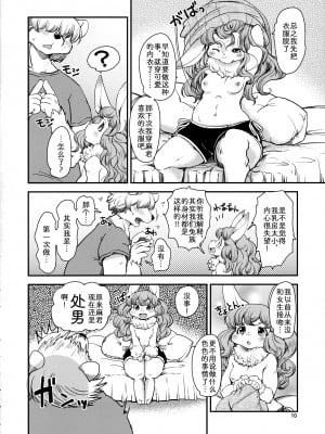 (けもケット6) [のら屋 (瀬戸内くらげ)] うさかのじょchu [zc2333]_10