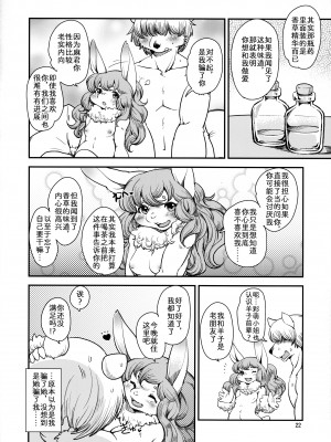 (けもケット6) [のら屋 (瀬戸内くらげ)] うさかのじょchu [zc2333]_22