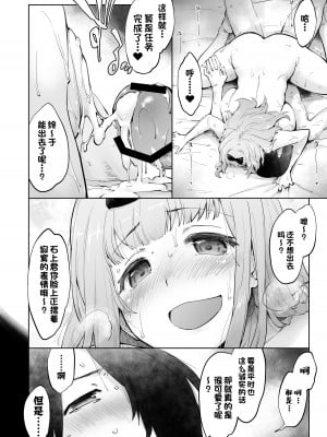 [沙悟荘 (瀬浦沙悟)] 石上優は癒されたい (かぐや様は告らせたい)｜石上优想被治愈 [一只麻利的鸽子汉化]_15