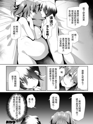 [Flicker10 (くろニャン)] 優先席に座ったばかりに… [逃亡者×真不可视汉化组] [DL版]_39