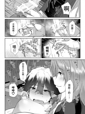 [Flicker10 (くろニャン)] 優先席に座ったばかりに… [逃亡者×真不可视汉化组] [DL版]_11