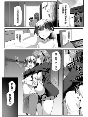 [Flicker10 (くろニャン)] 優先席に座ったばかりに… [逃亡者×真不可视汉化组] [DL版]_21