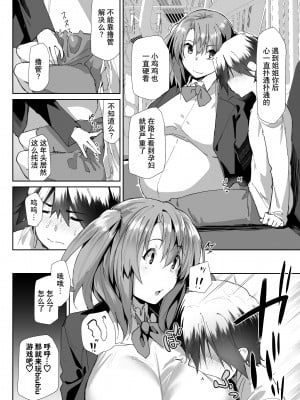 [Flicker10 (くろニャン)] 優先席に座ったばかりに… [逃亡者×真不可视汉化组] [DL版]_16