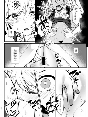 [group yuenao (湯江なお)] 魔理沙が咲夜にセクハラされる本 -DX- (東方Project) [DL版]_19