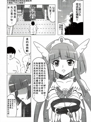 (C82) [覇娘。 (猫耳花音)] メスイヌニナール (スマイルプリキュア!) [5DK个人汉化]_27