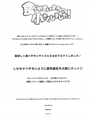 (C100) [kuma-puro、わんちょ家 (小路あゆむ、わんちょ)] 食べやすいように小さくしました! (よろず)_02