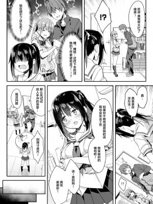 [おつきみ工房 (秋空もみぢ)] 家事代行を頼んだら JKが来たので 追加で色々お願いしてみた3 [中国翻訳] [DL版]_10