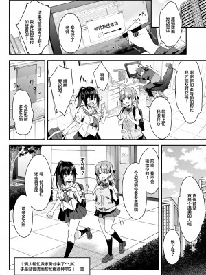 [おつきみ工房 (秋空もみぢ)] 家事代行を頼んだら JKが来たので 追加で色々お願いしてみた3 [中国翻訳] [DL版]_42