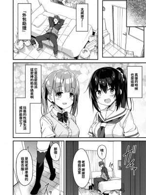 [おつきみ工房 (秋空もみぢ)] 家事代行を頼んだら JKが来たので 追加で色々お願いしてみた1-3_0060