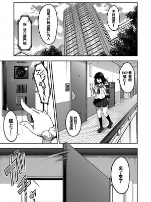 [おつきみ工房 (秋空もみぢ)] 家事代行を頼んだら JKが来たので 追加で色々お願いしてみた1-3_0004