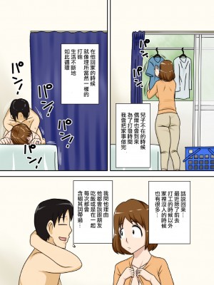 [フリーハンド魂] というわけで系列、全裸で母さんにお願いしてみた。1-3_0063