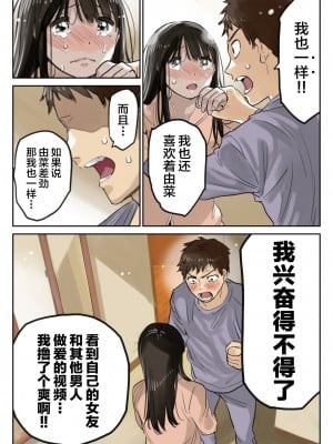 [チョコロ] 彼女のスマホを覗いただけなのに 3 [中国翻訳] [無修正]_14