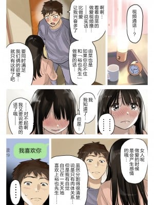 [チョコロ] 彼女のスマホを覗いただけなのに 3 [中国翻訳] [無修正]_72