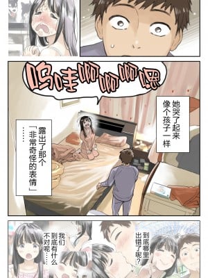 [チョコロ] 彼女のスマホを覗いただけなのに 3 [中国翻訳] [無修正]_07