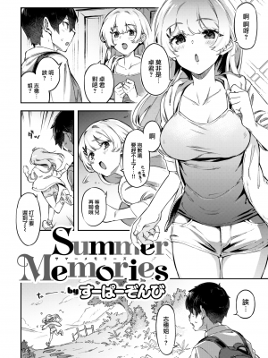 [すーぱーぞんび] Summer Memories (COMIC 快楽天ビースト 2022年9月号) [大鸟可不敢乱转汉化] [DL版]_03