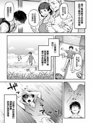 [すーぱーぞんび] Summer Memories (COMIC 快楽天ビースト 2022年9月号) [大鸟可不敢乱转汉化] [DL版]_04