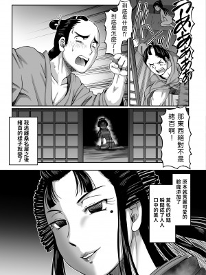 [速野悠二]  妲己のお百異聞（1） (COMIC クリベロン 2018年8月号 Vol.70)_15